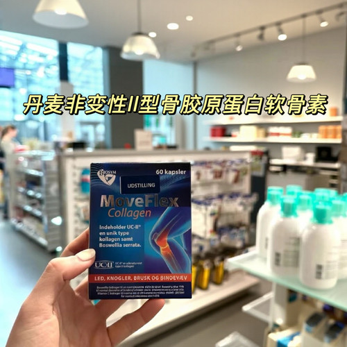BIOSYM骨胶原软骨素胶囊 moveflex 健康关节维骨力60粒