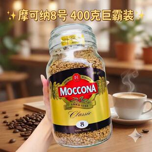 摩可纳moccona8号深度烘焙冻干纯冰美式速溶黑咖啡400g