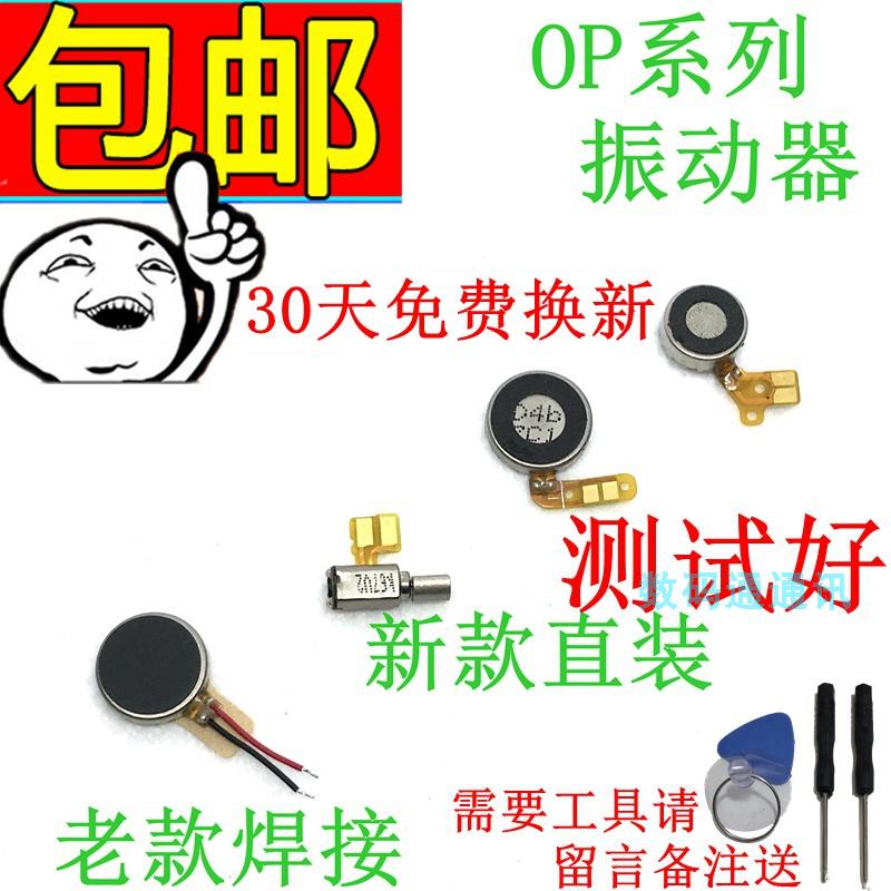 oppor9 r17 r11s plus a1 k1 a7973 a7x findx震动器手机振动马达