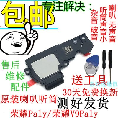 适用 荣耀V9play原装喇叭总成 荣耀Play扬声器手机外放响铃听筒