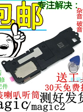 适用 荣耀 魔术2原装喇叭 magic2 magic扬声器总成手机外放听筒