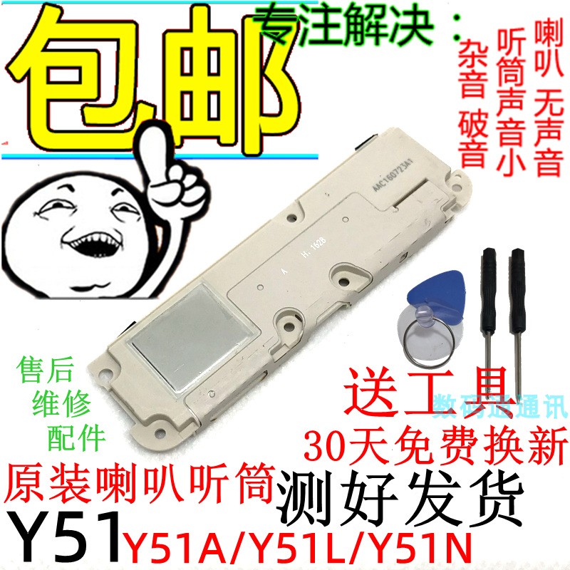 适用vivo y51n原装喇叭 y51a/l y51扬声器 y30喇叭手机外放 听筒