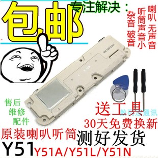 听筒 y51扬声器 喇叭 y51a y51n原装 y30喇叭手机外放 适用vivo