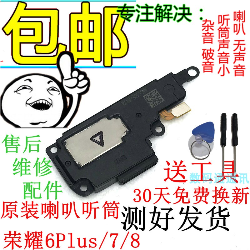 华为 荣耀8原装喇叭 荣耀7扬声器手机外放 荣耀6plus喇叭总成听筒
