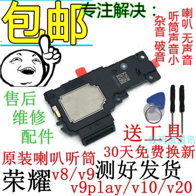 华为 荣耀V9喇叭 v8/v9play/v10/20扬声器原装外放听筒总成响铃