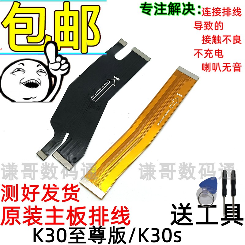 适用排线充电小板k30至尊版主板