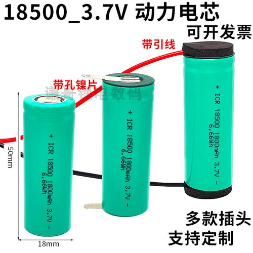 18500电动工具锂电池 3.7V大容量音箱洗牙器榨汁杯电池强光紫光灯