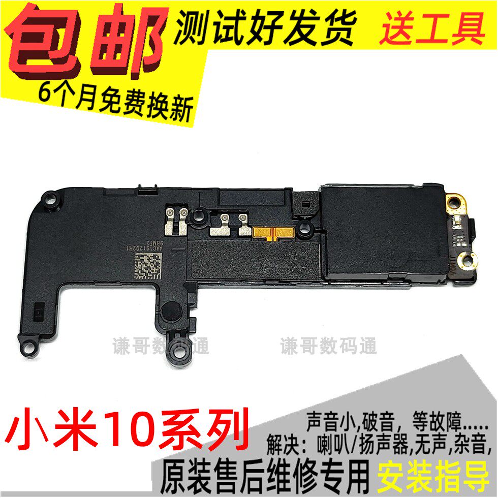 适用于 小米10s喇叭外放 mi10扬声器总成天线小板接口 10pro听筒