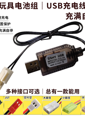 电池组充电器3.6V4.8V6V7.2V8.4V9.6v玩具遥控船遥控挖掘机大汽车