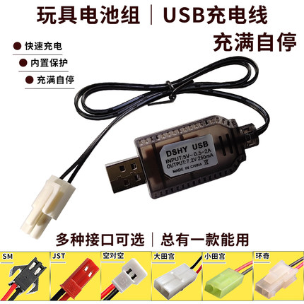 电池组usb充电器3.6V4.8V6V7.2V8.4V玩具遥控船遥控挖掘机大汽车