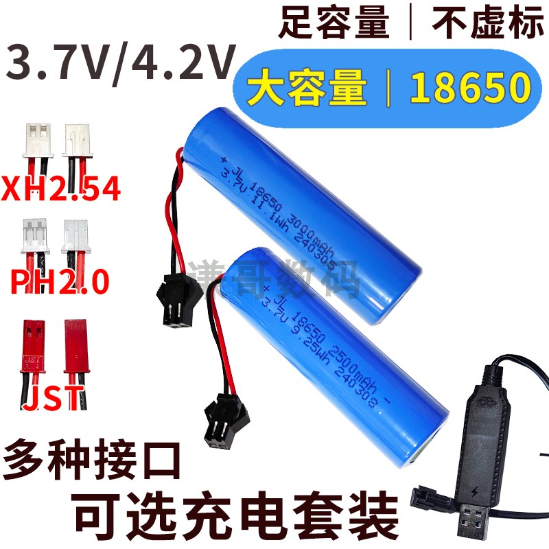 18650电池组3.7v锂电池蓝牙音响音箱头灯唱戏机手电大容量可充电