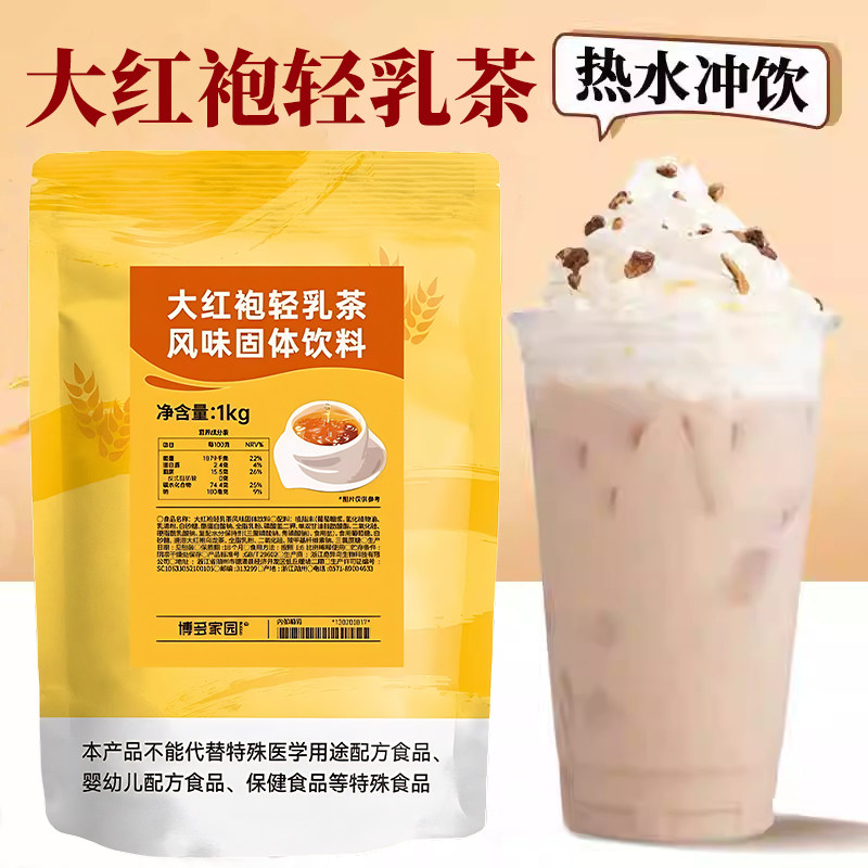 博多家园大红袍轻乳茶风味固体饮料1kg袋装奶茶店专用,咖啡/麦片/冲饮,袋装奶茶,淘宝优惠券,粉丝福利购,淘宝优惠卷