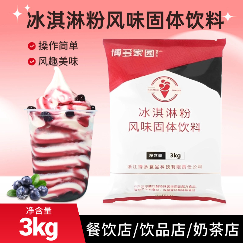 博多家园原味牛奶味冰淇淋粉3kg