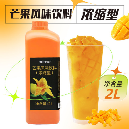博多家园高倍浓缩芒果汁果浆珍珠奶茶水吧网咖原料专用果汁 - 封面