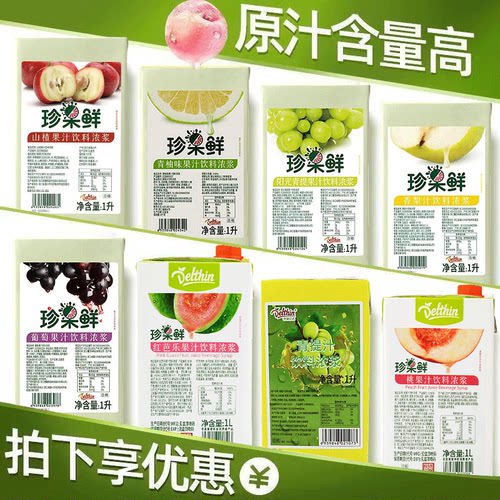 德馨红芭乐汁浓缩果汁奶茶店专用