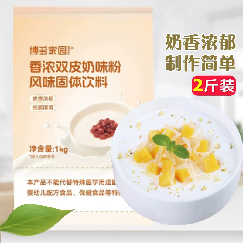 博多家園香濃雙皮奶粉奶茶甜品