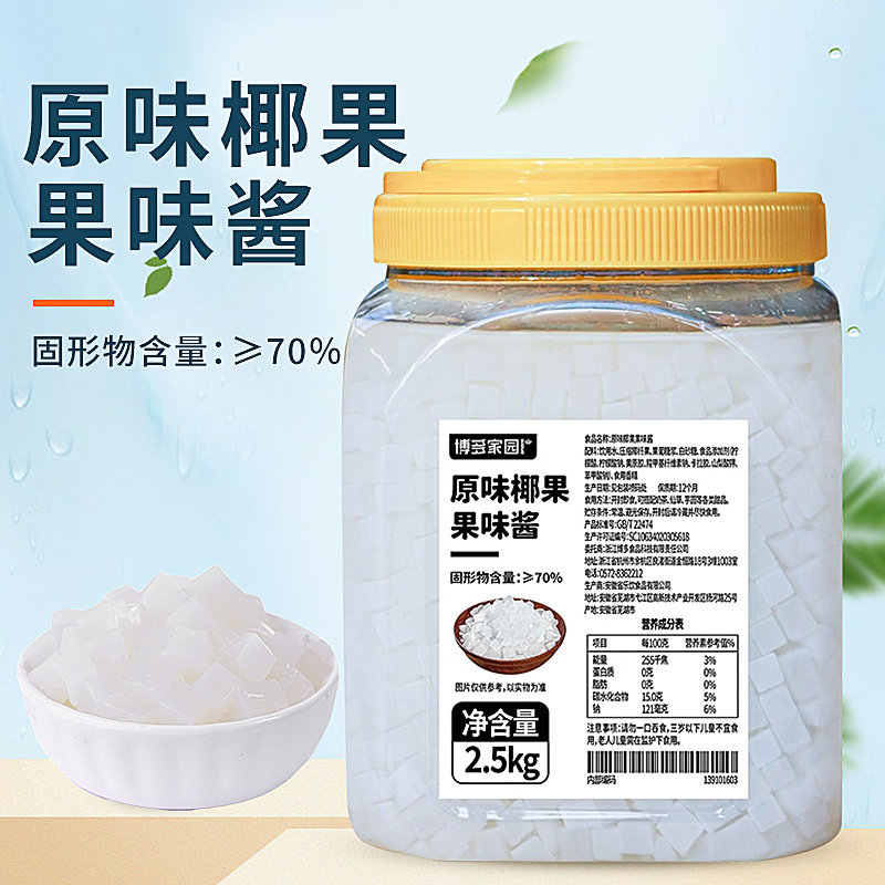 博多家园 原味椰果粒 嚼劲珍珠奶茶店专用原料桶装2.5Kg热卖