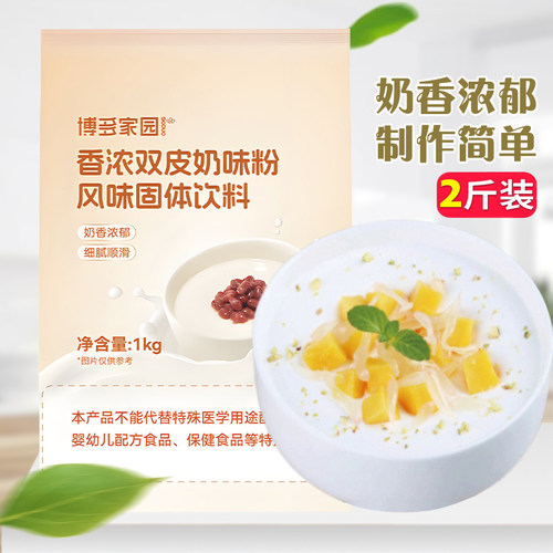 博多家园香浓双皮奶粉奶茶甜品
