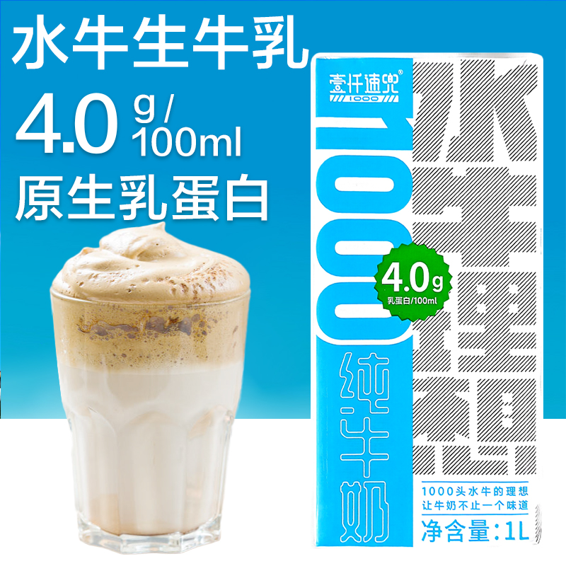 壹仟速兜常温水牛奶专用奶咖啡奶