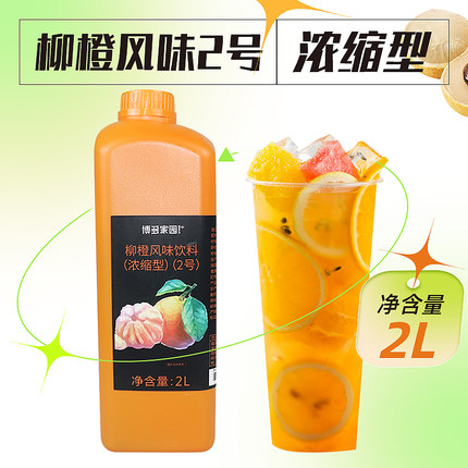 博多家园浓缩果汁柳橙汁2号芒果汁2号金桔柠檬汁2号奶茶店原料2L