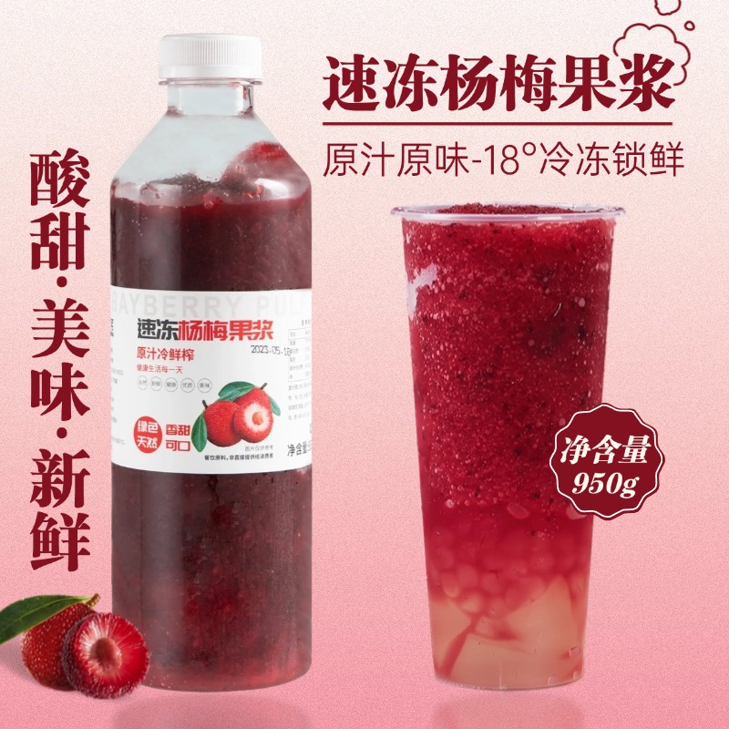 壹仟果茗冷冻杨梅浆多肉杨梅汁