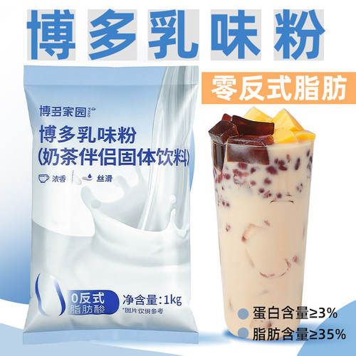 乳味粉奶茶伴侣博多家园奶茶店