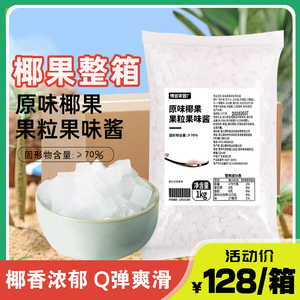 原味椰果味酱整箱20包1kg椰果肉果冻布丁凝胶原料博多椰果果味酱