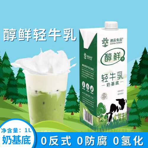 拿铁醇鲜咖啡1L基底厚乳速品