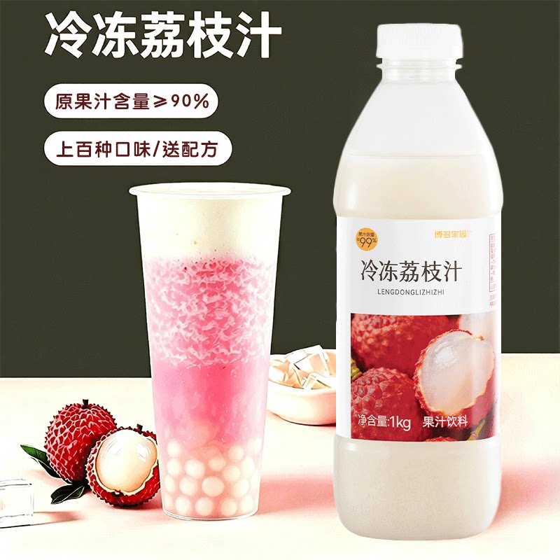 博多家园冷冻荔枝原浆果汁快出杯