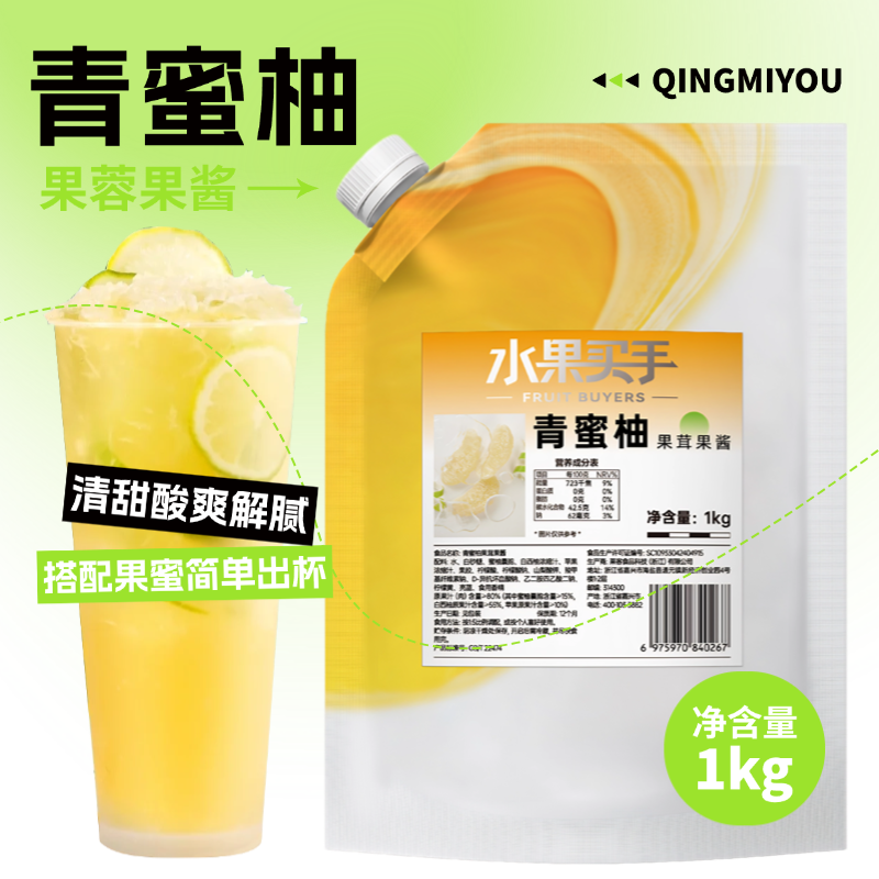 水果买手青蜜柚果茸果酱1kg奶茶店咖啡专用原料商用果茶原料