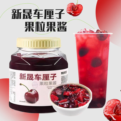 博多家园车厘子果酱奶茶原料樱桃