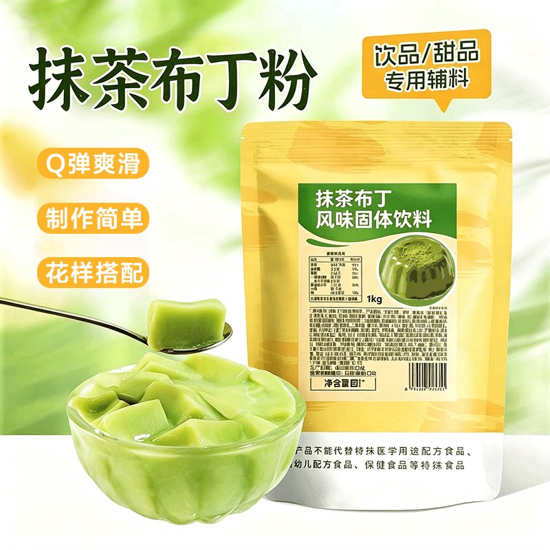 博多家园抹茶布丁粉1KG商用