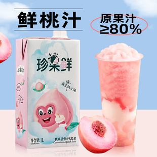 德馨珍果鮮桃果汁飲料濃漿1L多肉桃桃濃縮果汁奶茶店專用原料