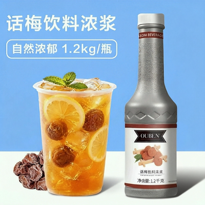 欧本话梅浓缩汁商用咖啡店
