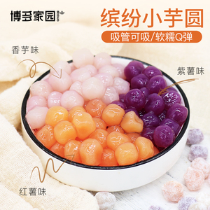 芋圆鲜芋仙手工添加大珍珠小奶茶店专用配料无西米露奶茶店原料