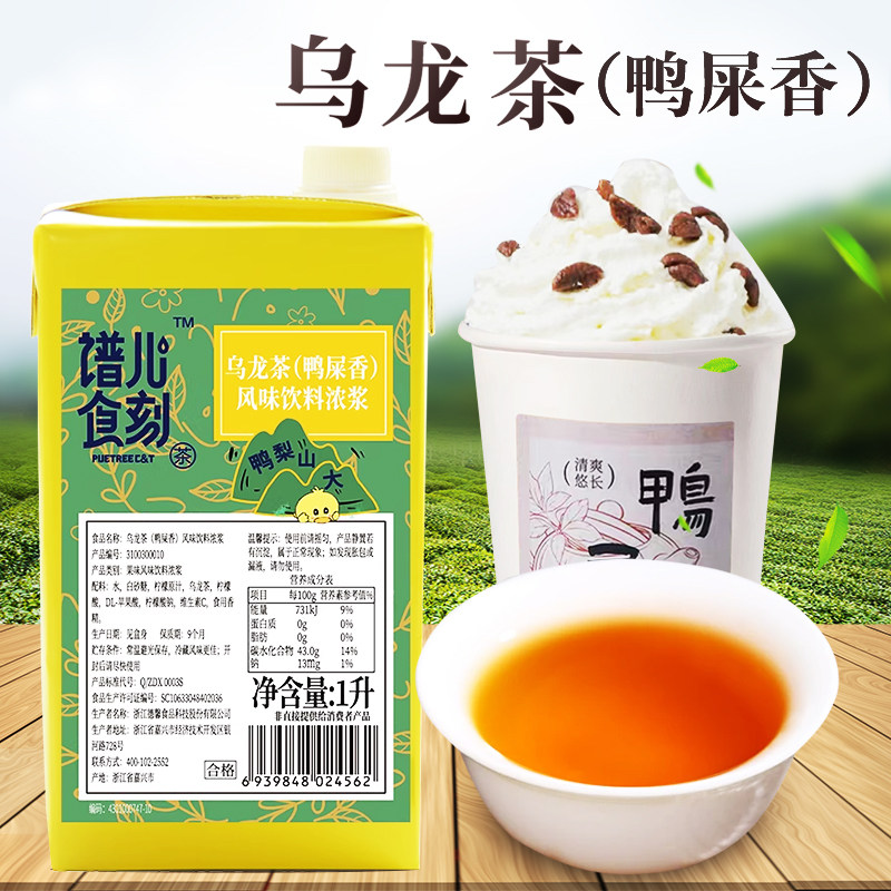 德馨鸭屎香乌龙茶汤风味饮料浓浆凤凰单丛暴打柠檬茶奶茶店原材料
