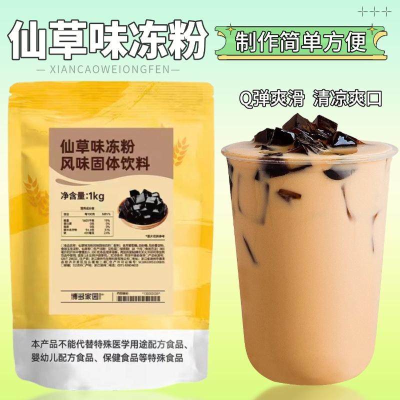 博多家园仙草冻粉龟苓膏粉烧仙草芋圆奶茶店专用商用黑白凉粉1kg