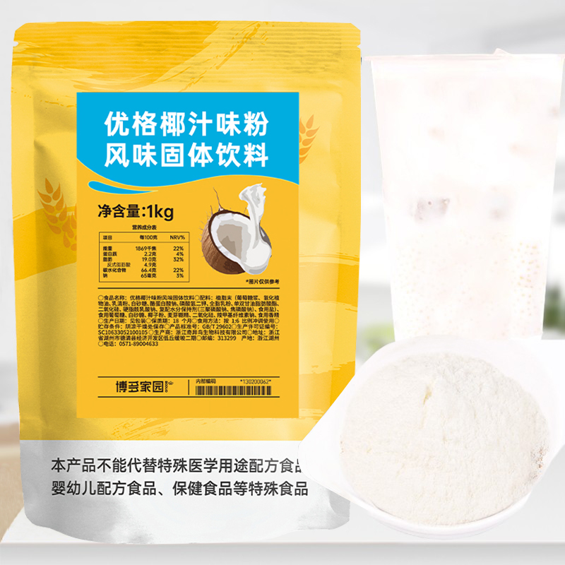 博多家园优格椰汁粉奶茶椰奶味粉