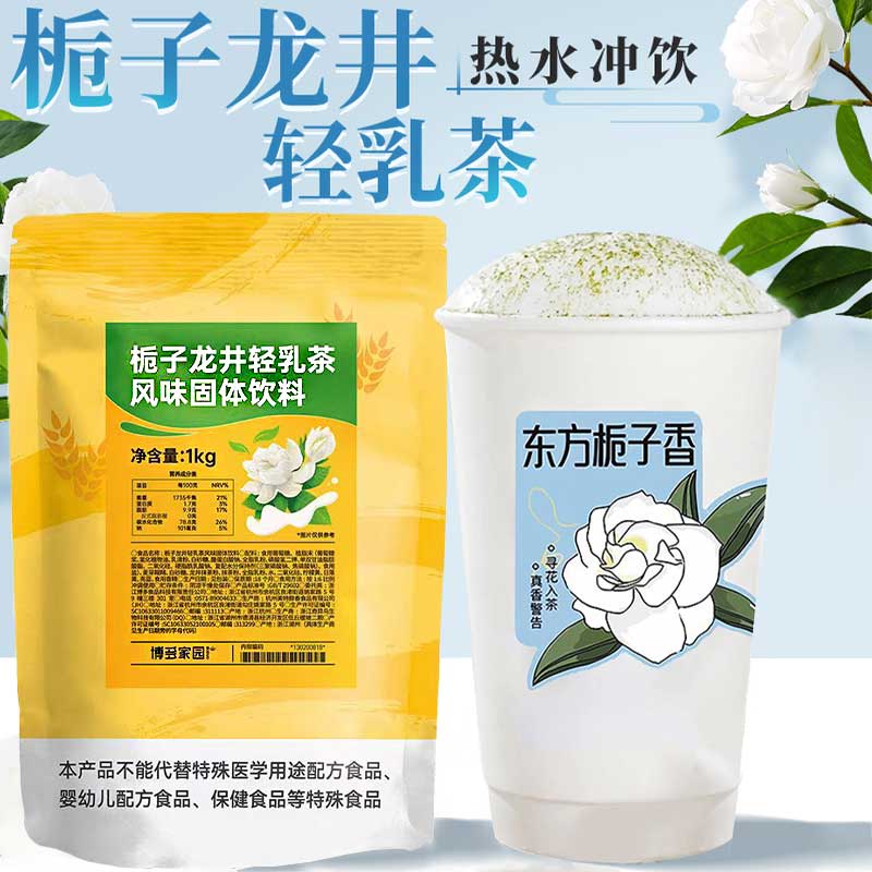 博多家园栀子龙井轻乳茶茉莉桂花风味固体饮料生椰拿铁速溶奶茶粉