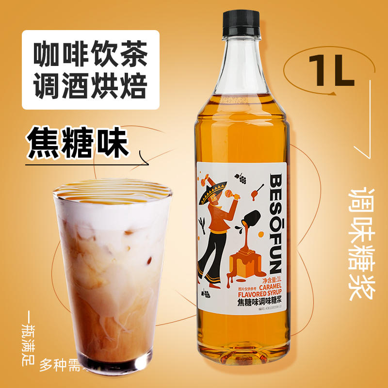 德馨焦糖糖浆1000ml甜品专用材料