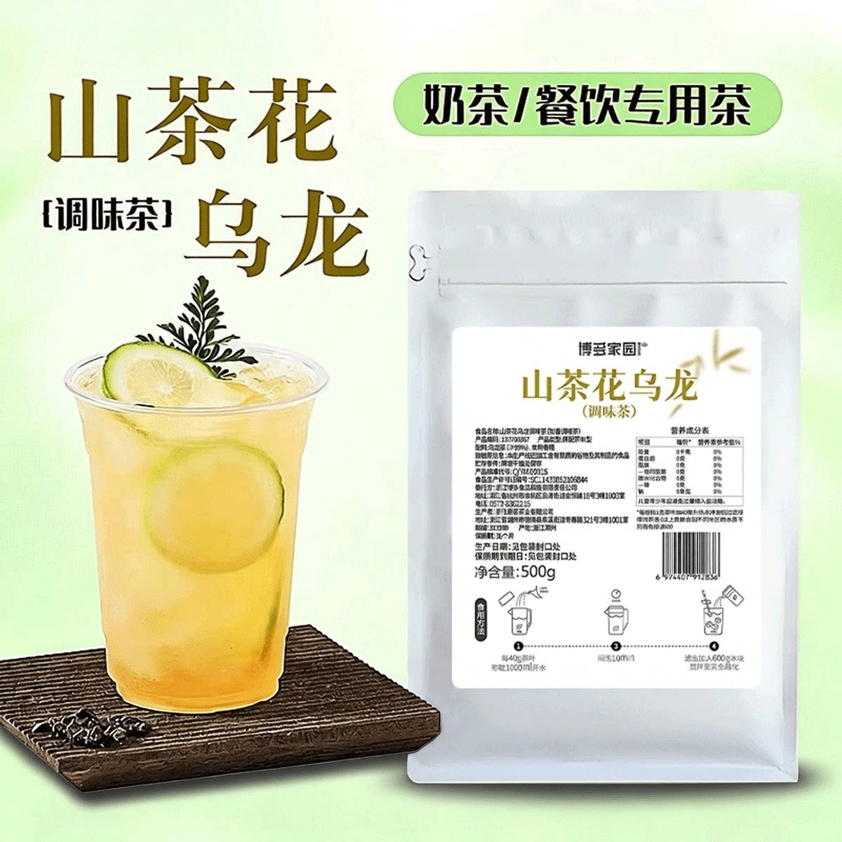 博多家园山茶花乌龙调味茶图片