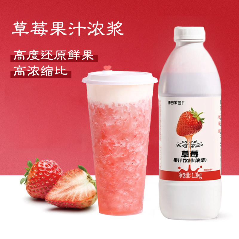 博多家园草莓果汁饮料草莓浓浆