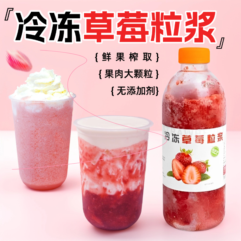 壹仟果茗速冻调制水果浆草莓芒果桑葚百香果酱水果奶茶店专用原料