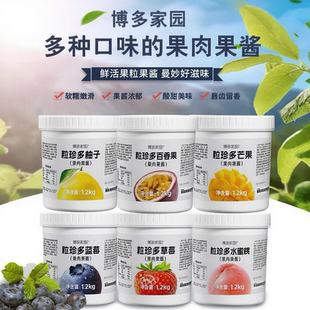 博多家园粒珍多柚子桑葚草莓蓝莓百香果果肉果酱1.2KG奶茶店专用