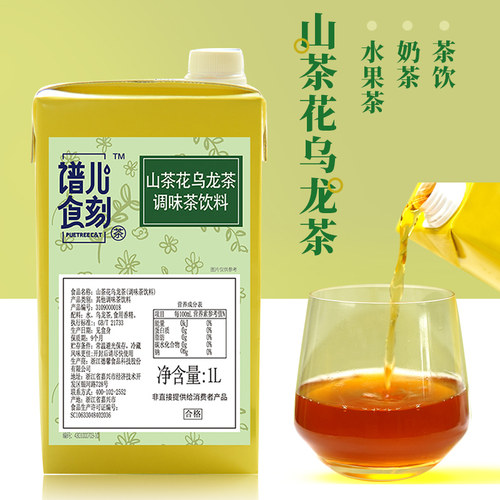 谱儿食刻山茶花乌龙茶茶汤1L