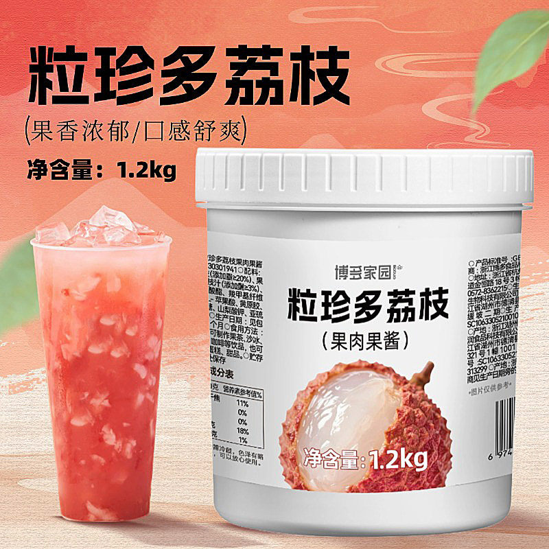 荔枝果酱1.2kg荔枝浓浆商用饮品果肉果酱奶茶店专用水果茶摆摊浆