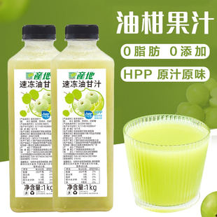 產(chǎn)地冷凍油柑汁霸氣玉油甘鮮榨油甘果原汁新鮮果汁飲品店商用原料