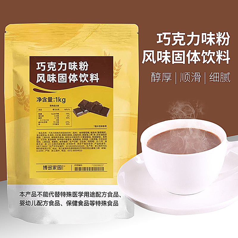 巧克力粉连锁店专用奶茶粉原料