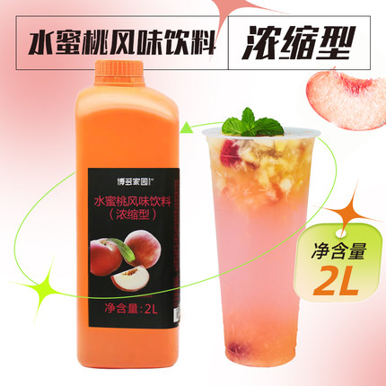 包邮 博多家园高倍浓缩水蜜桃果汁果浆珍珠奶茶原料专用果汁