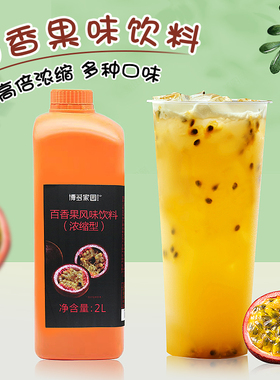 博多家园高倍浓缩百香果汁果浆珍珠奶茶店原料coco连锁专用果酱2L